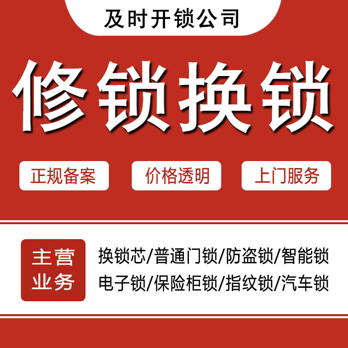 赤峰元宝山区24小时上门 [开锁换锁修锁] 防盗门·保险柜·汽车锁